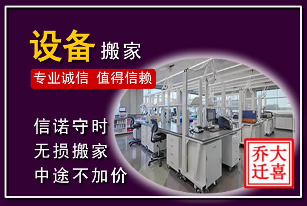 宣恩仪器设备搬运