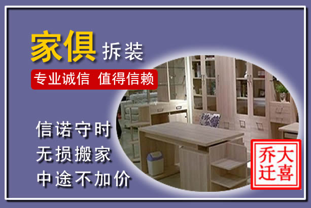 宣恩家俱拆装搬运
